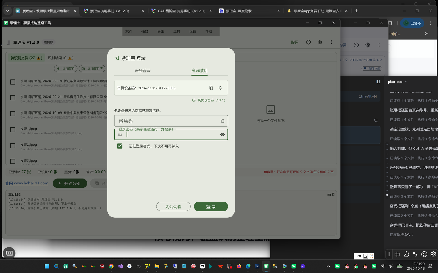 离线激活窗口