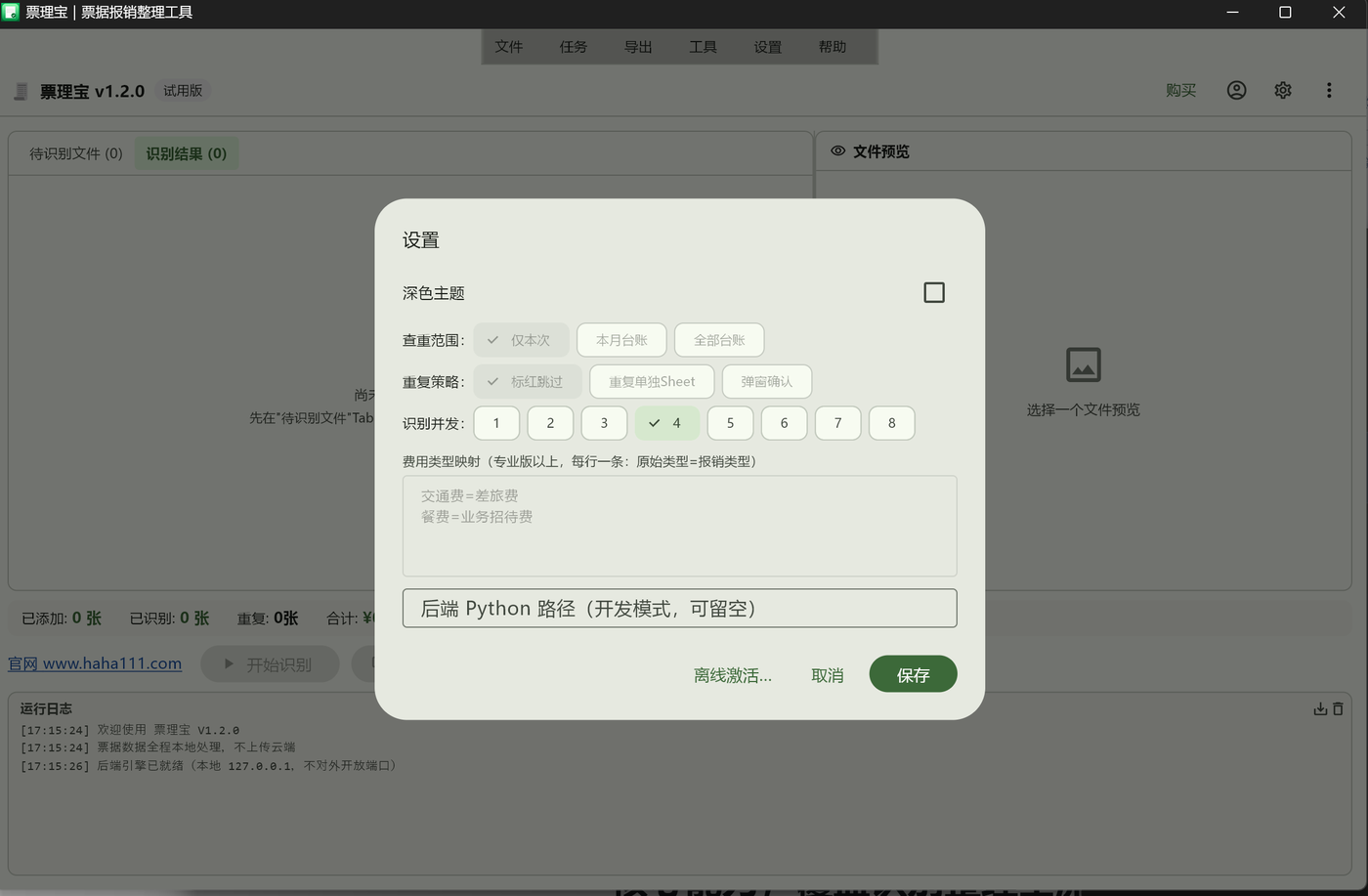 偏好设置