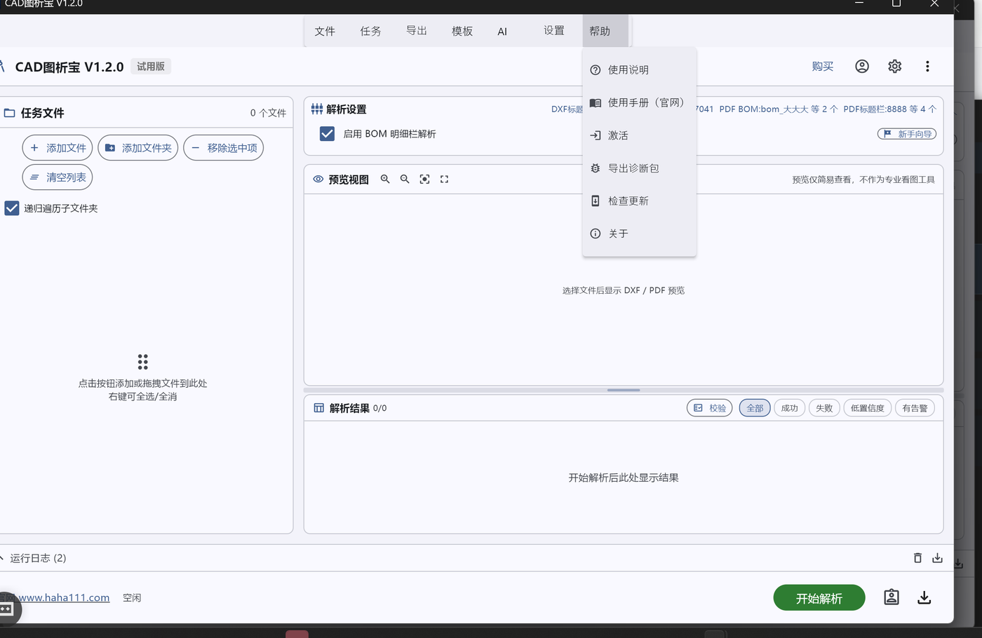 帮助菜单（含使用手册官网入口）