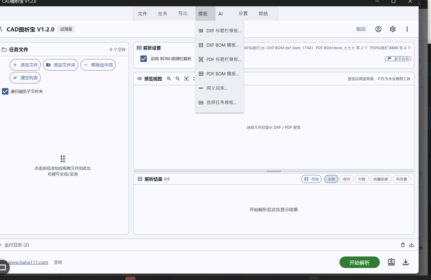 模板菜单（六类模板入口）